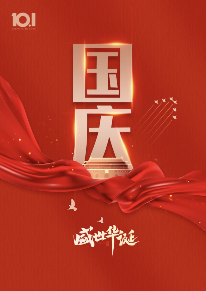 贛州海天商品混凝土有限公司祝福祖國(guó)生日快樂，繁榮昌盛